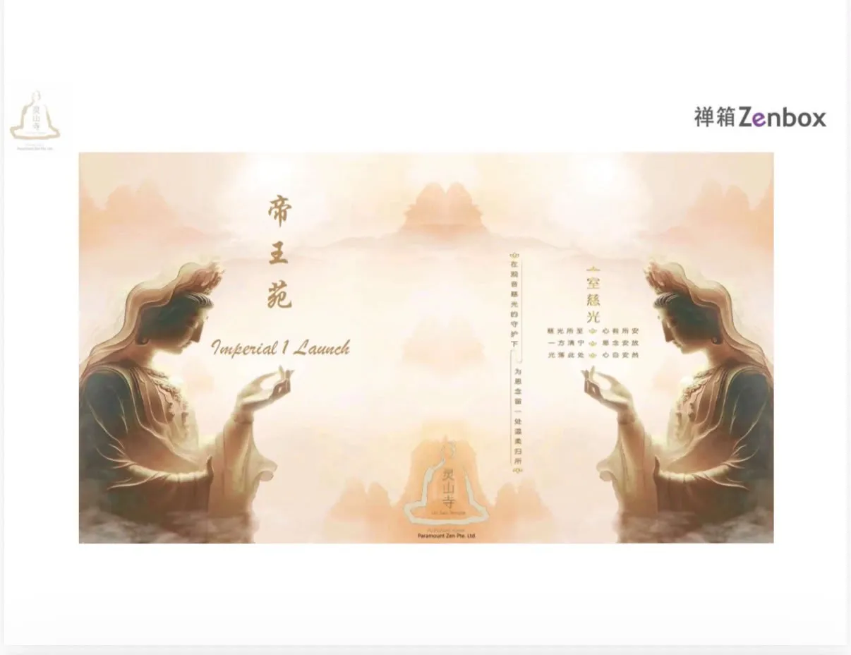 帝王苑 Imperial 1 artwork for Lin San Temple